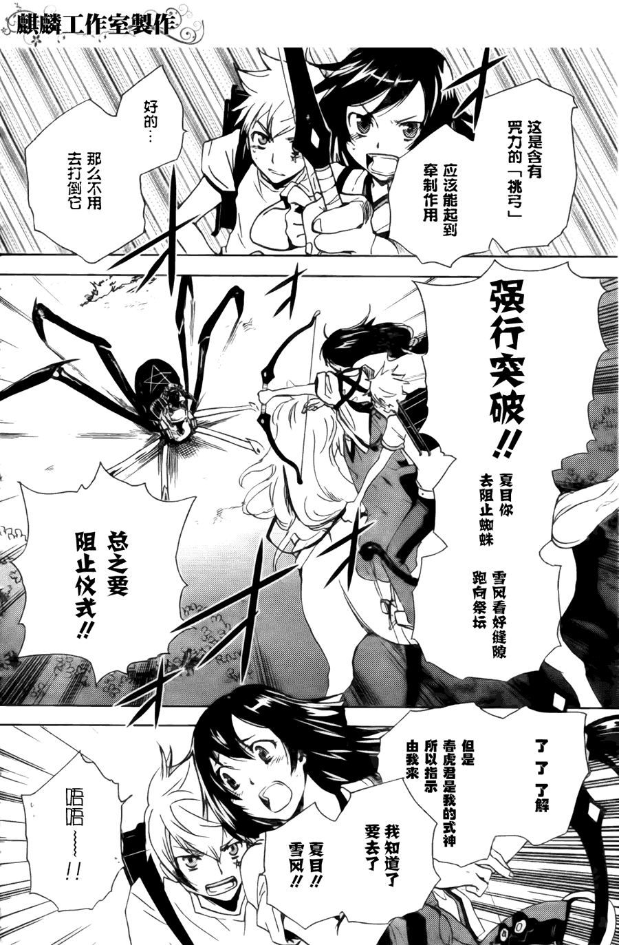《东京乌鸦》漫画最新章节第4话免费下拉式在线观看章节第【26】张图片