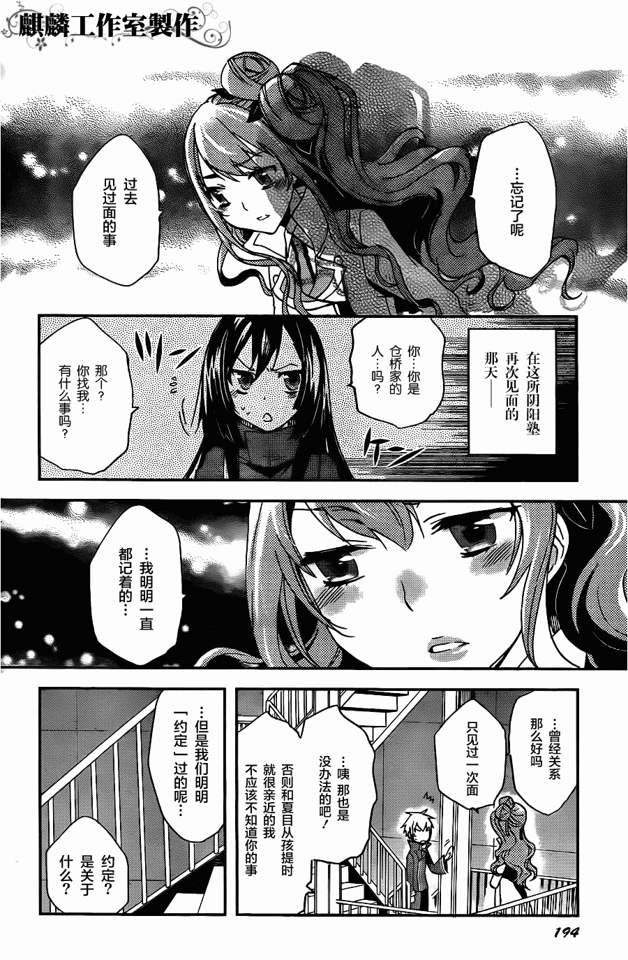 《东京乌鸦》漫画最新章节第10话免费下拉式在线观看章节第【24】张图片