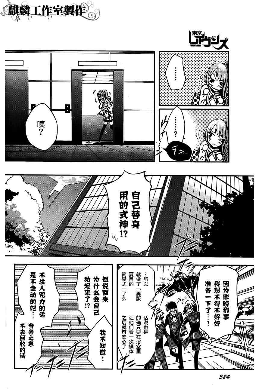 《东京乌鸦》漫画最新章节第15话免费下拉式在线观看章节第【22】张图片