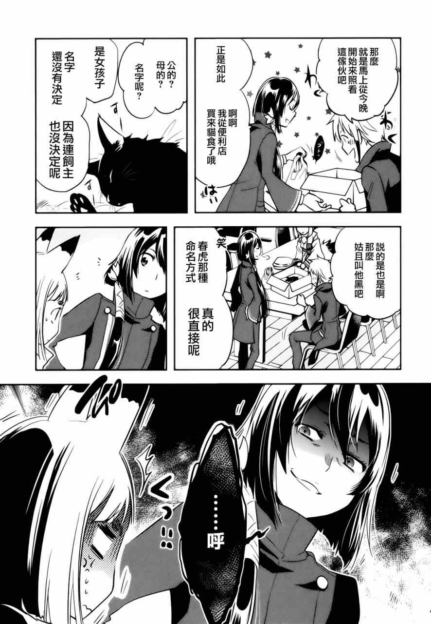 《东京乌鸦》漫画最新章节第33话免费下拉式在线观看章节第【9】张图片