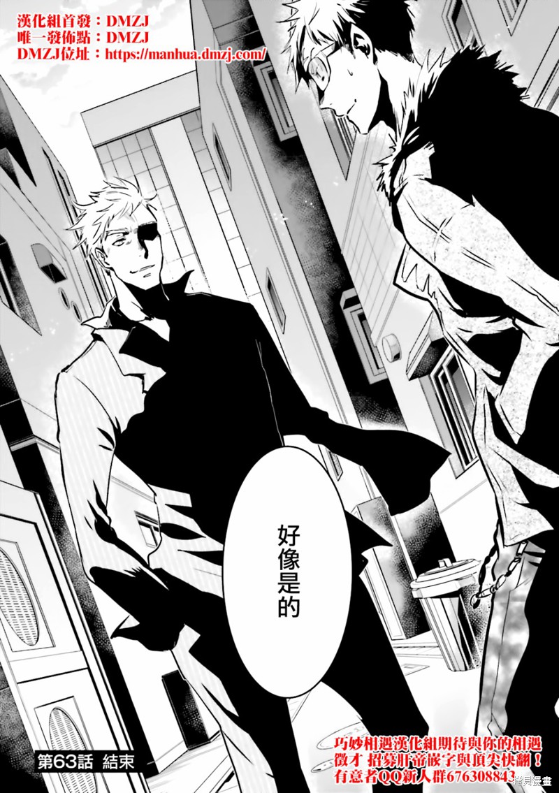 《东京乌鸦》漫画最新章节第63话 终结免费下拉式在线观看章节第【35】张图片