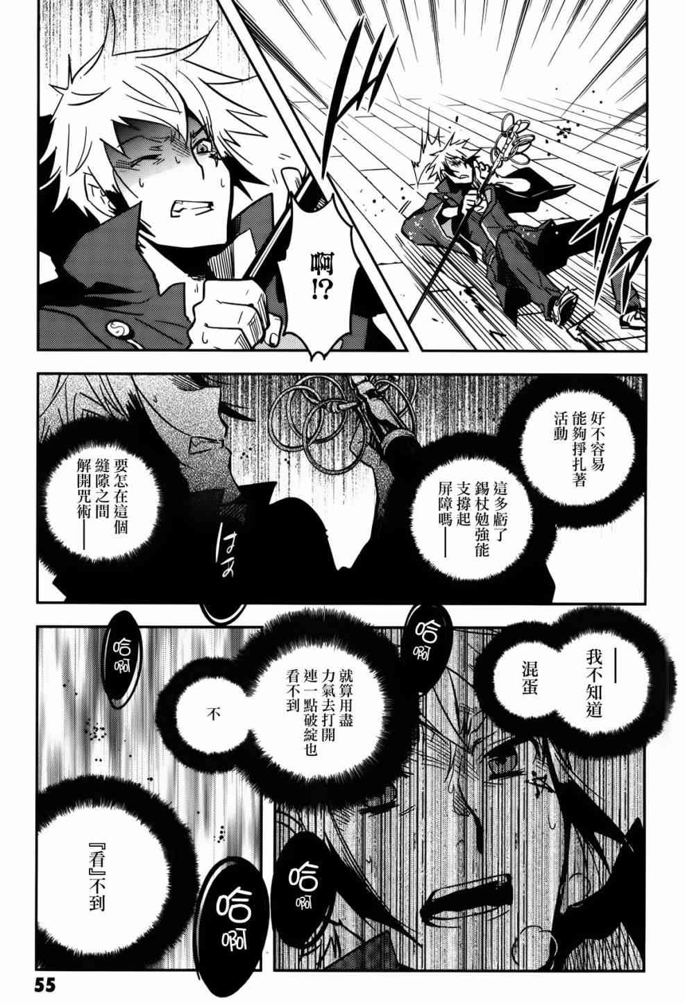 《东京乌鸦》漫画最新章节第53话免费下拉式在线观看章节第【19】张图片