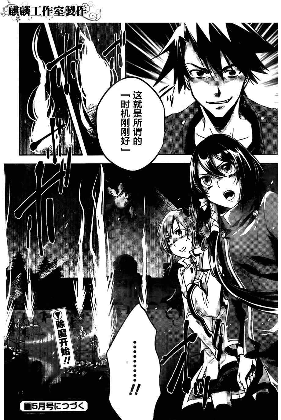 《东京乌鸦》漫画最新章节第23话免费下拉式在线观看章节第【35】张图片