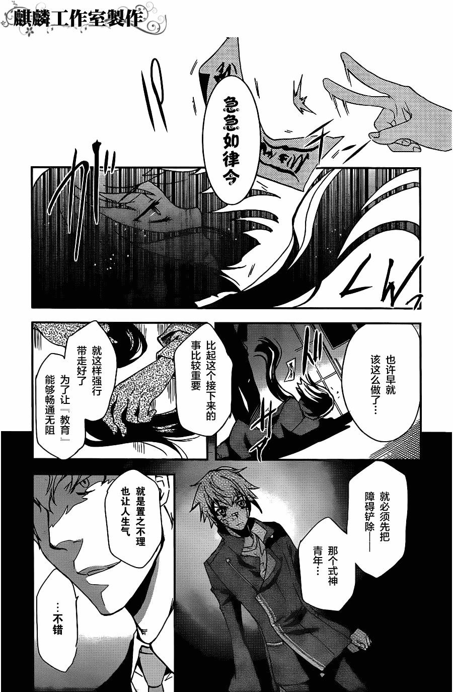 《东京乌鸦》漫画最新章节第10话免费下拉式在线观看章节第【35】张图片