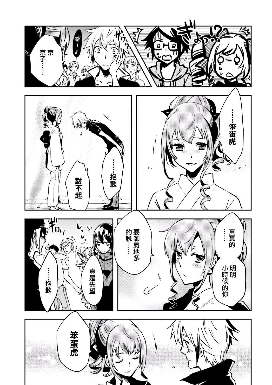 《东京乌鸦》漫画最新章节第70话 花火免费下拉式在线观看章节第【11】张图片