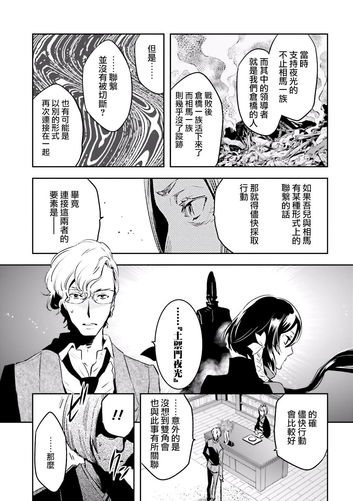 《东京乌鸦》漫画最新章节第69话 惊愕免费下拉式在线观看章节第【19】张图片