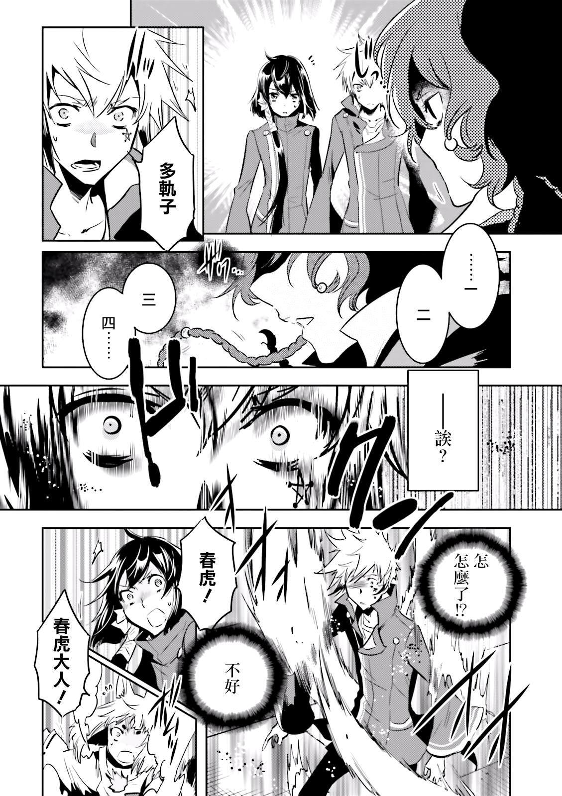 《东京乌鸦》漫画最新章节第67话免费下拉式在线观看章节第【17】张图片