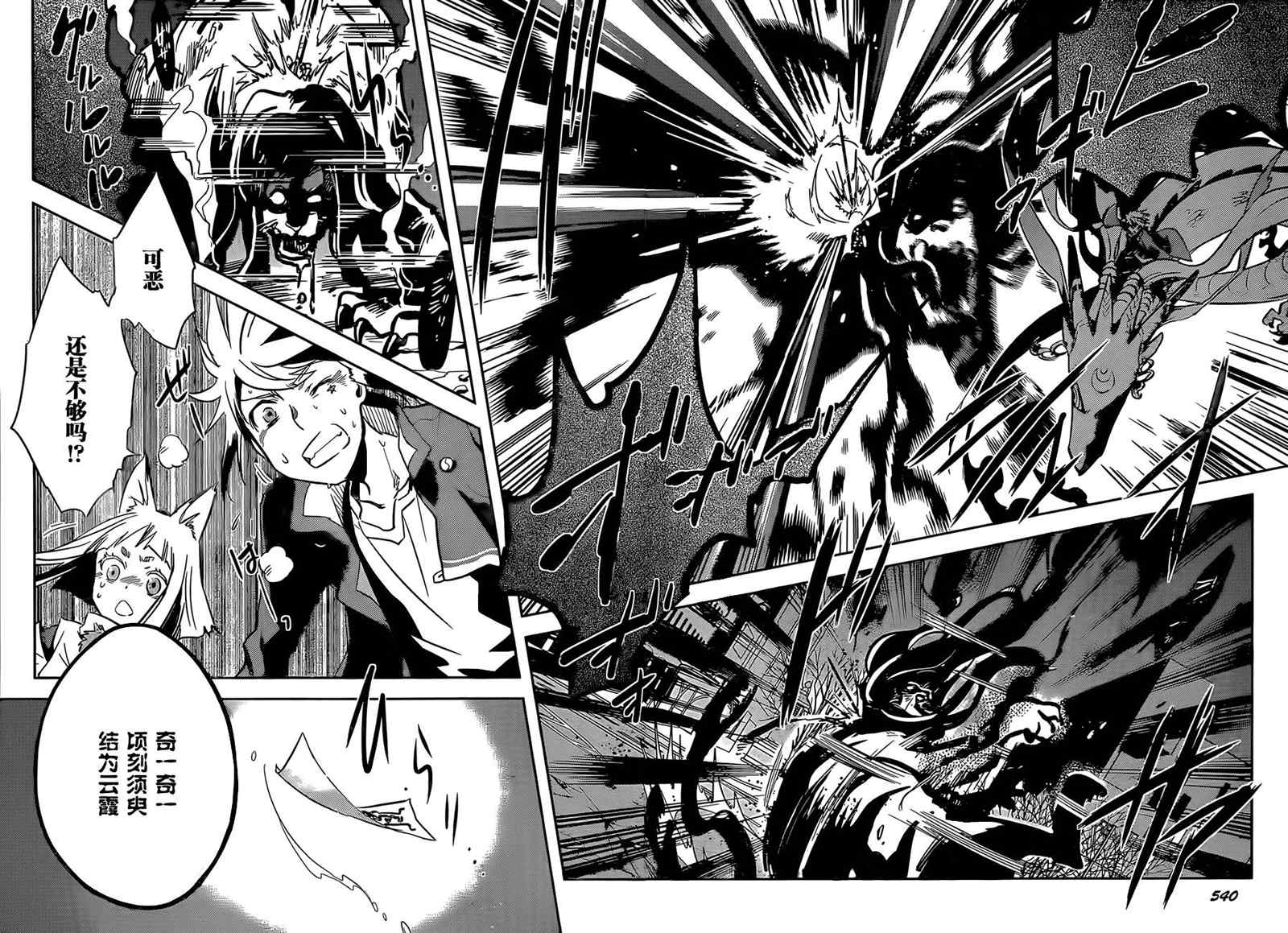 《东京乌鸦》漫画最新章节第26话免费下拉式在线观看章节第【15】张图片