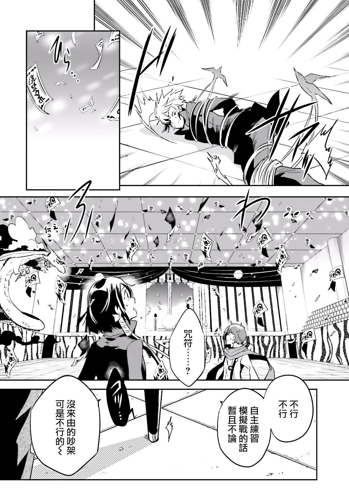 《东京乌鸦》漫画最新章节第67话免费下拉式在线观看章节第【19】张图片