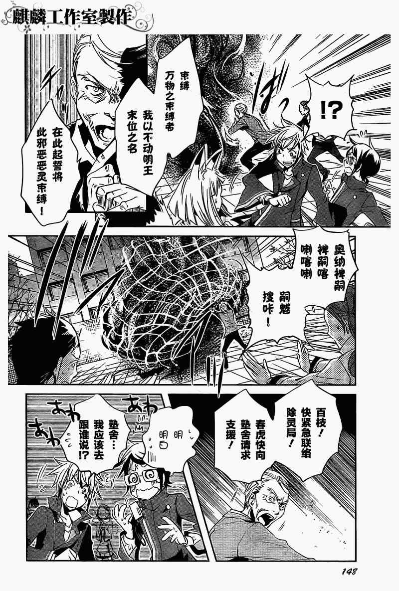 《东京乌鸦》漫画最新章节第19话免费下拉式在线观看章节第【16】张图片