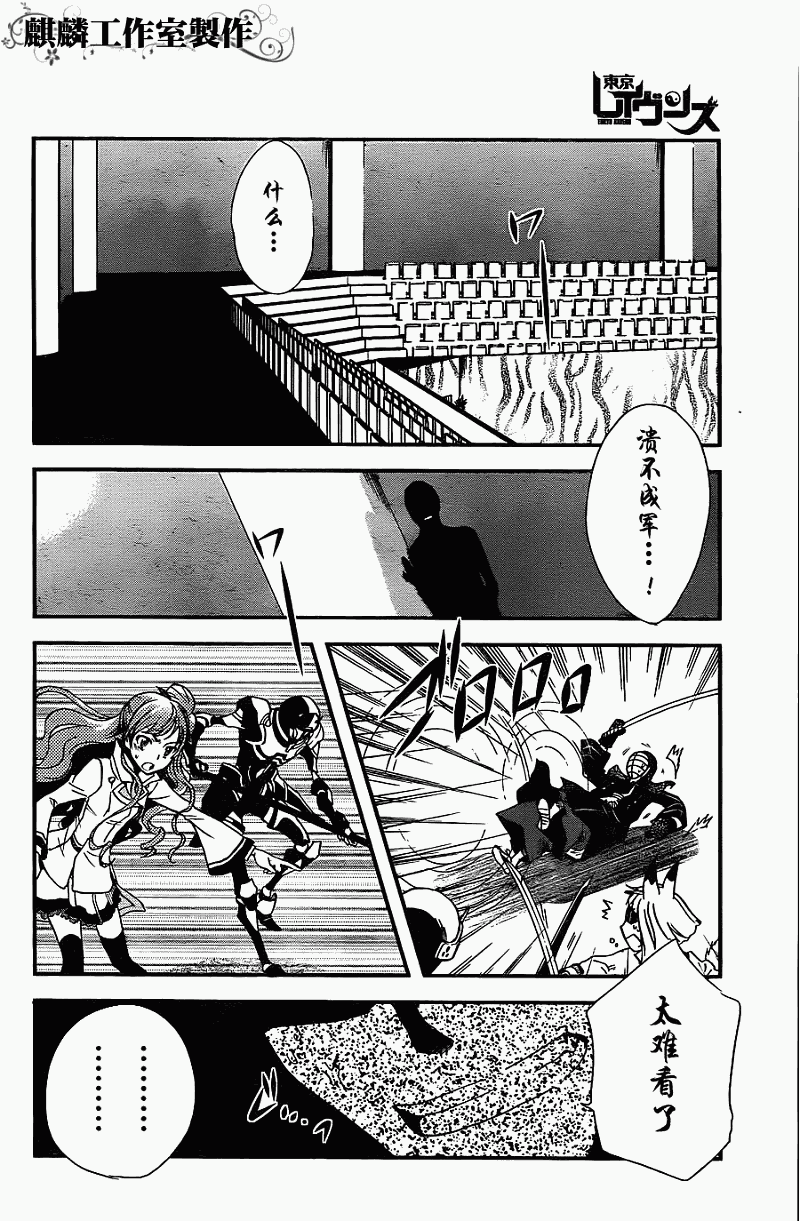 《东京乌鸦》漫画最新章节第9话免费下拉式在线观看章节第【27】张图片