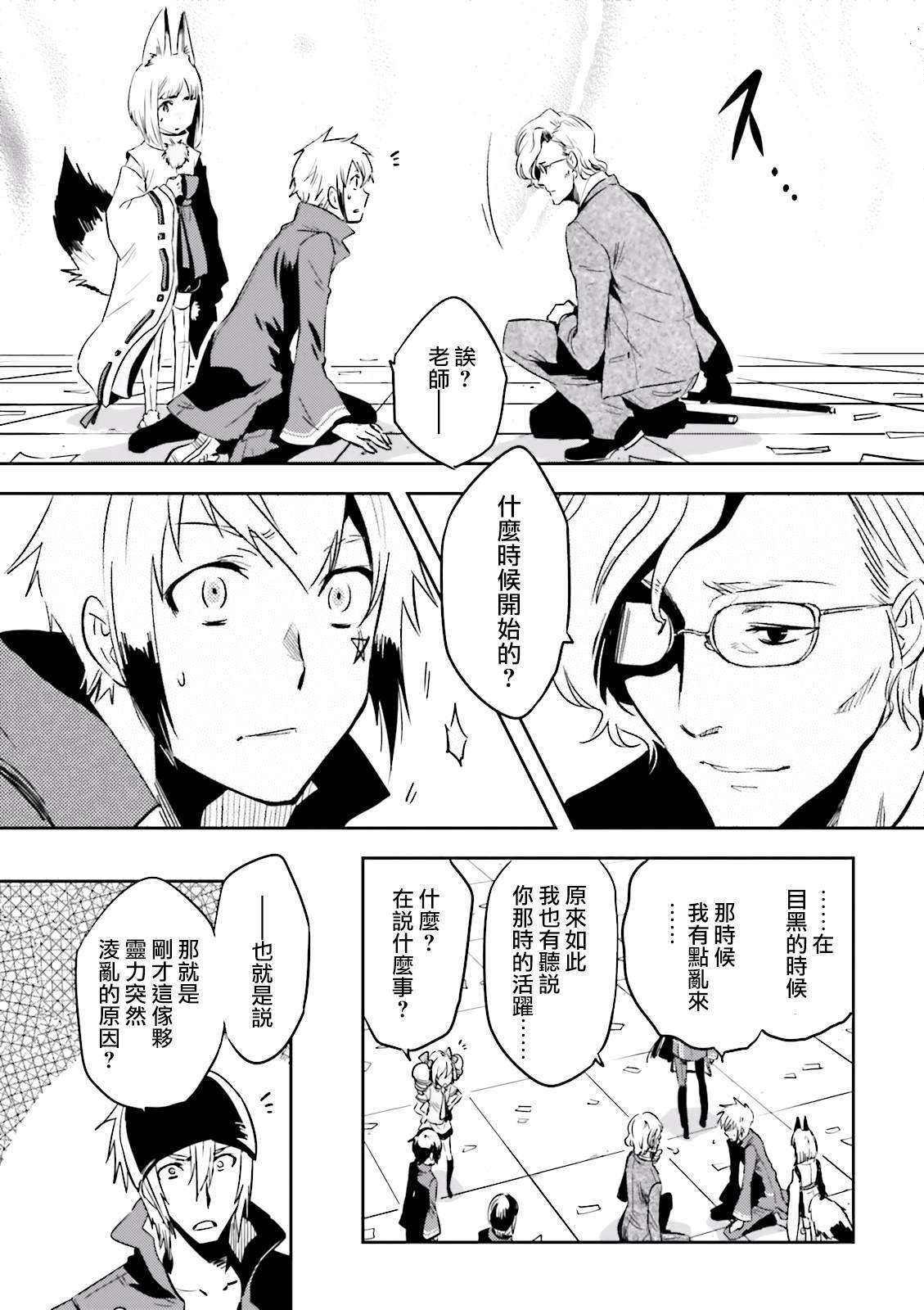 《东京乌鸦》漫画最新章节第67话免费下拉式在线观看章节第【24】张图片