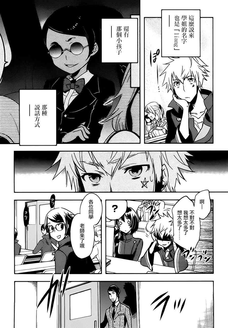 《东京乌鸦》漫画最新章节第56话免费下拉式在线观看章节第【28】张图片