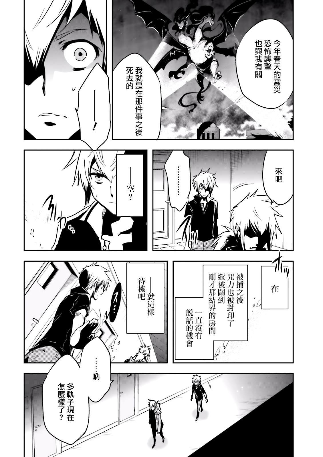 《东京乌鸦》漫画最新章节第75话 交涉免费下拉式在线观看章节第【10】张图片