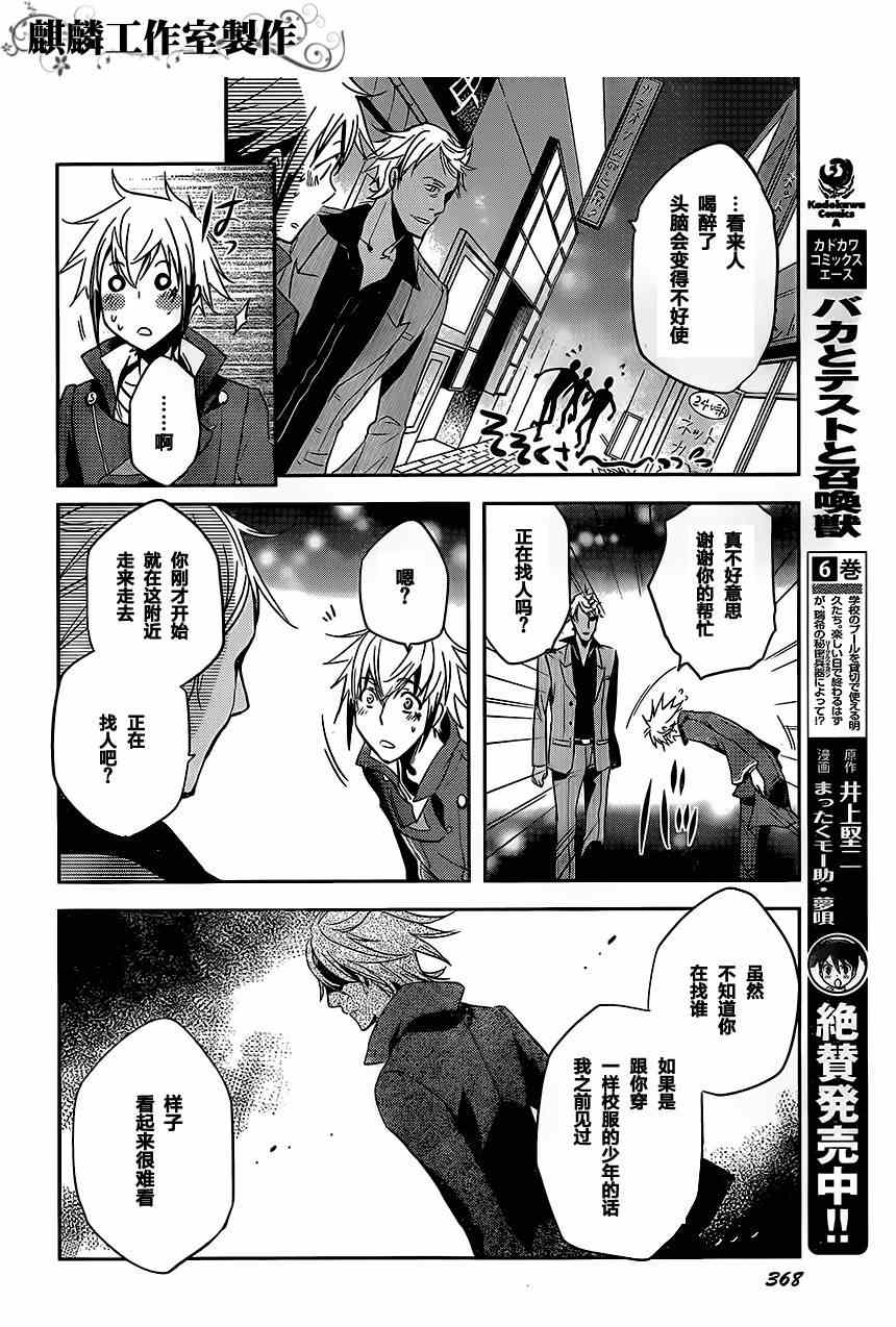 《东京乌鸦》漫画最新章节第22话免费下拉式在线观看章节第【15】张图片