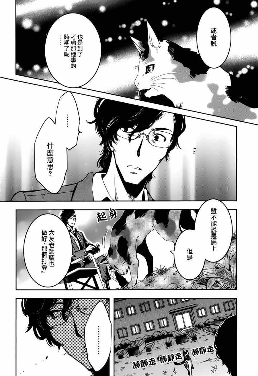 《东京乌鸦》漫画最新章节第38话免费下拉式在线观看章节第【14】张图片