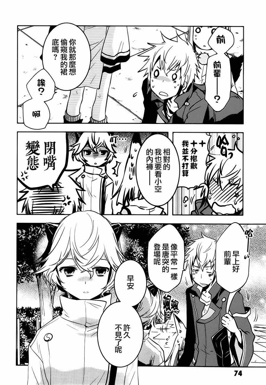 《东京乌鸦》漫画最新章节第44话免费下拉式在线观看章节第【2】张图片