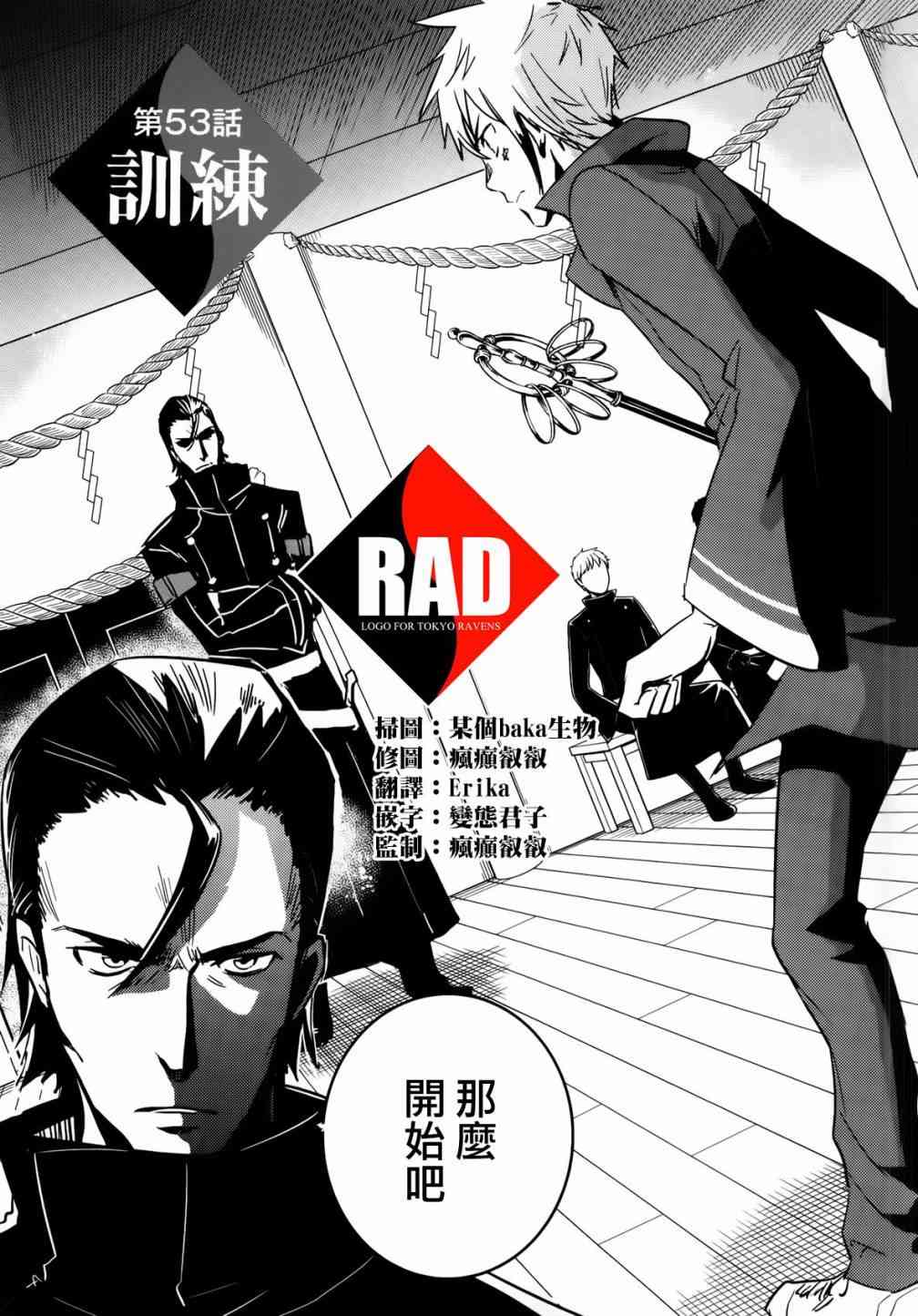 《东京乌鸦》漫画最新章节第53话免费下拉式在线观看章节第【1】张图片