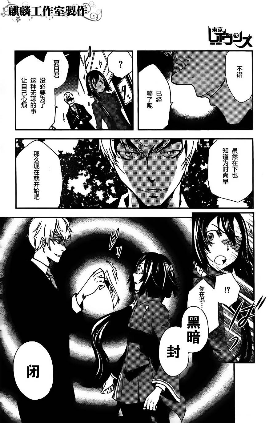 《东京乌鸦》漫画最新章节第10话免费下拉式在线观看章节第【34】张图片