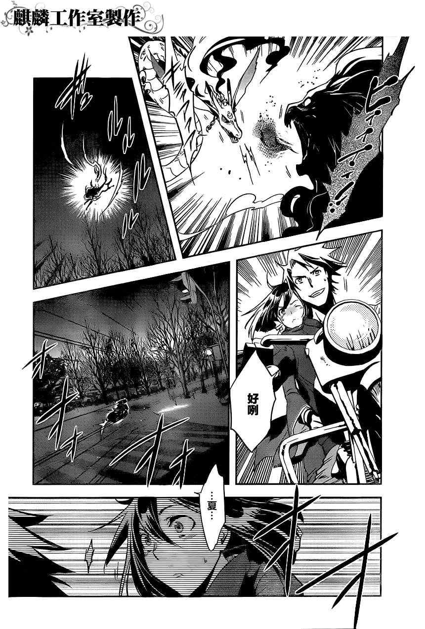 《东京乌鸦》漫画最新章节第25话免费下拉式在线观看章节第【8】张图片