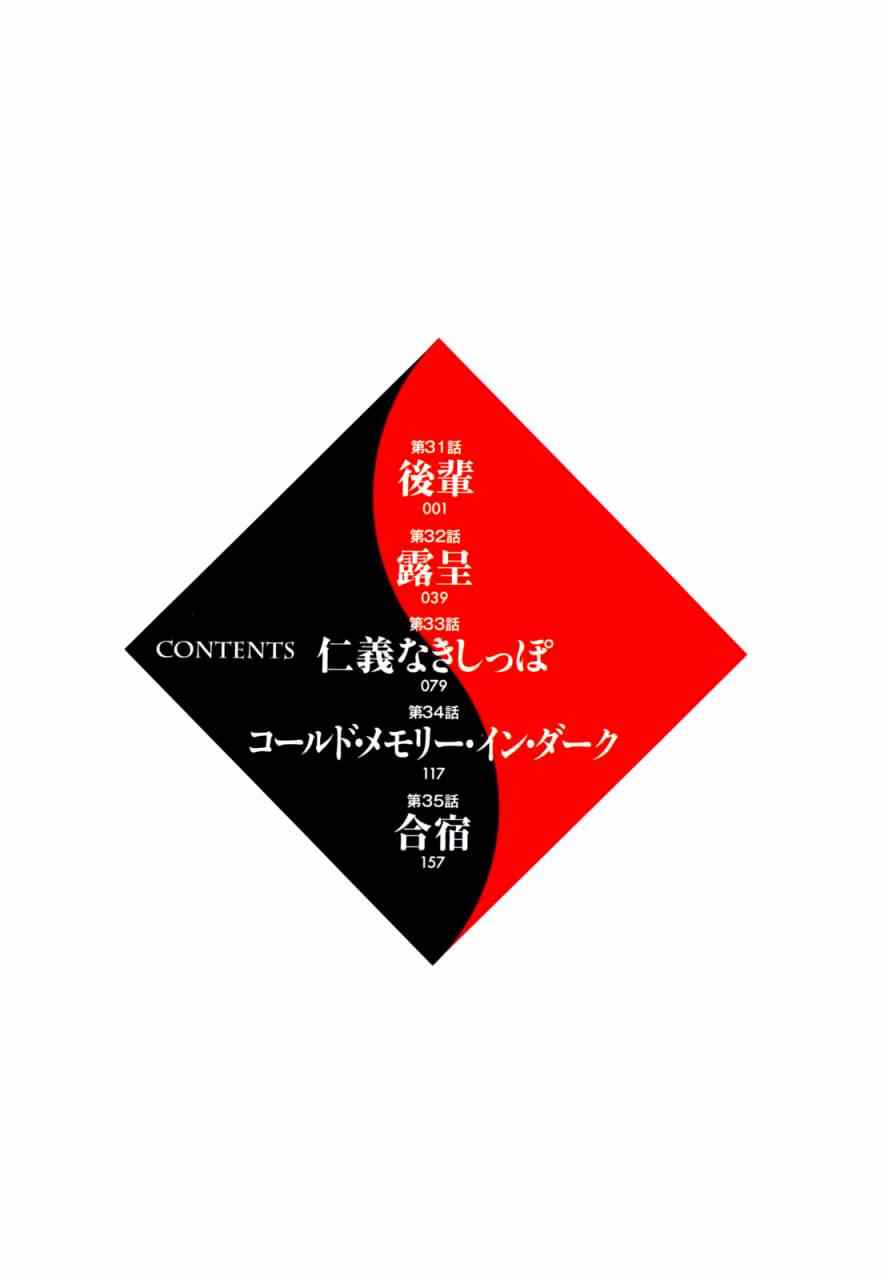 《东京乌鸦》漫画最新章节第31话免费下拉式在线观看章节第【6】张图片