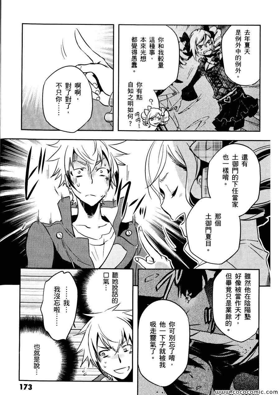 《东京乌鸦》漫画最新章节第30话免费下拉式在线观看章节第【29】张图片
