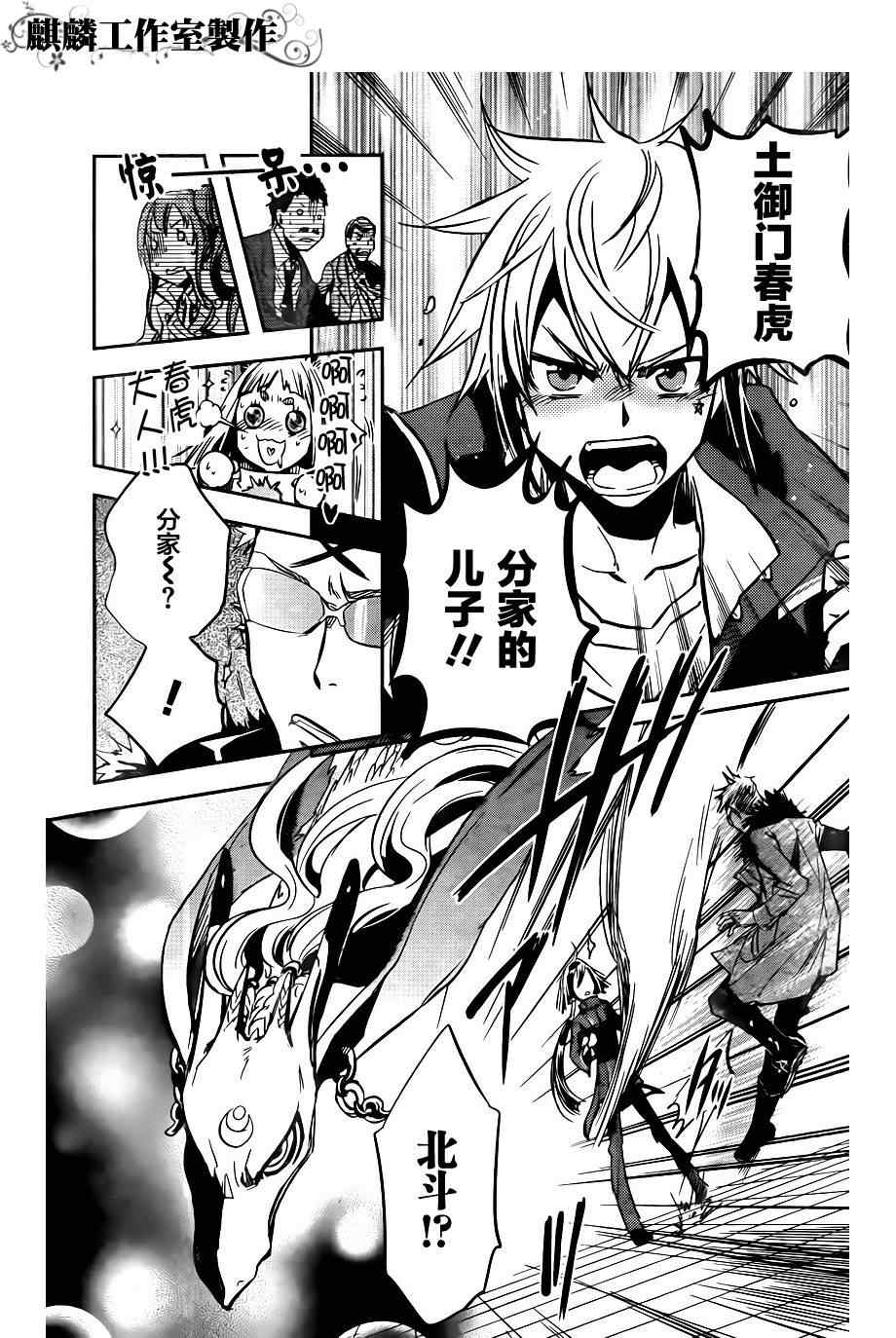 《东京乌鸦》漫画最新章节第20话免费下拉式在线观看章节第【19】张图片