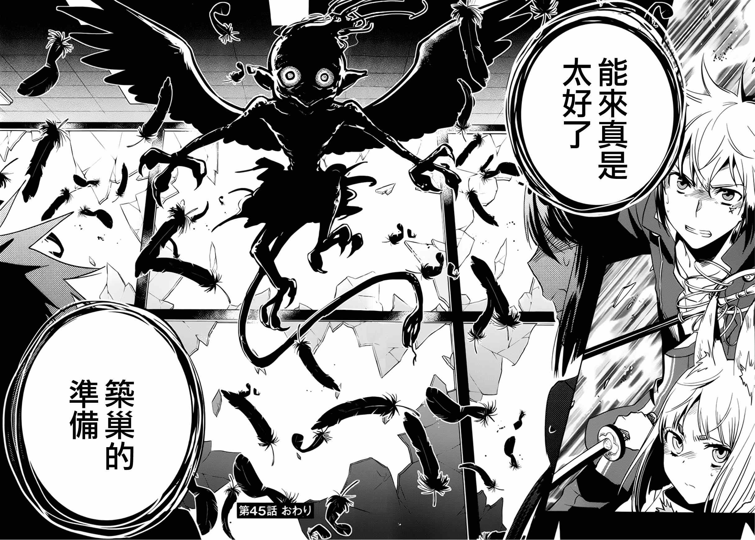 《东京乌鸦》漫画最新章节第45话免费下拉式在线观看章节第【28】张图片