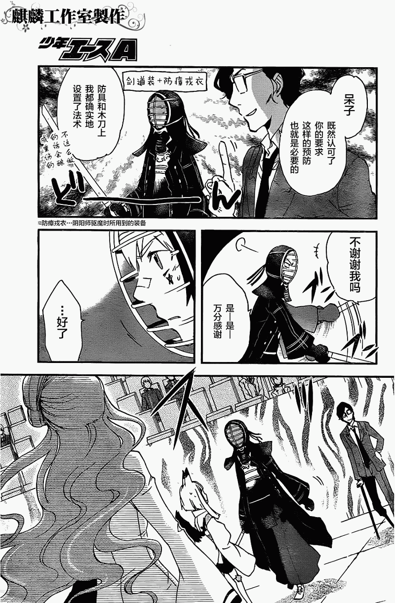 《东京乌鸦》漫画最新章节第9话免费下拉式在线观看章节第【17】张图片