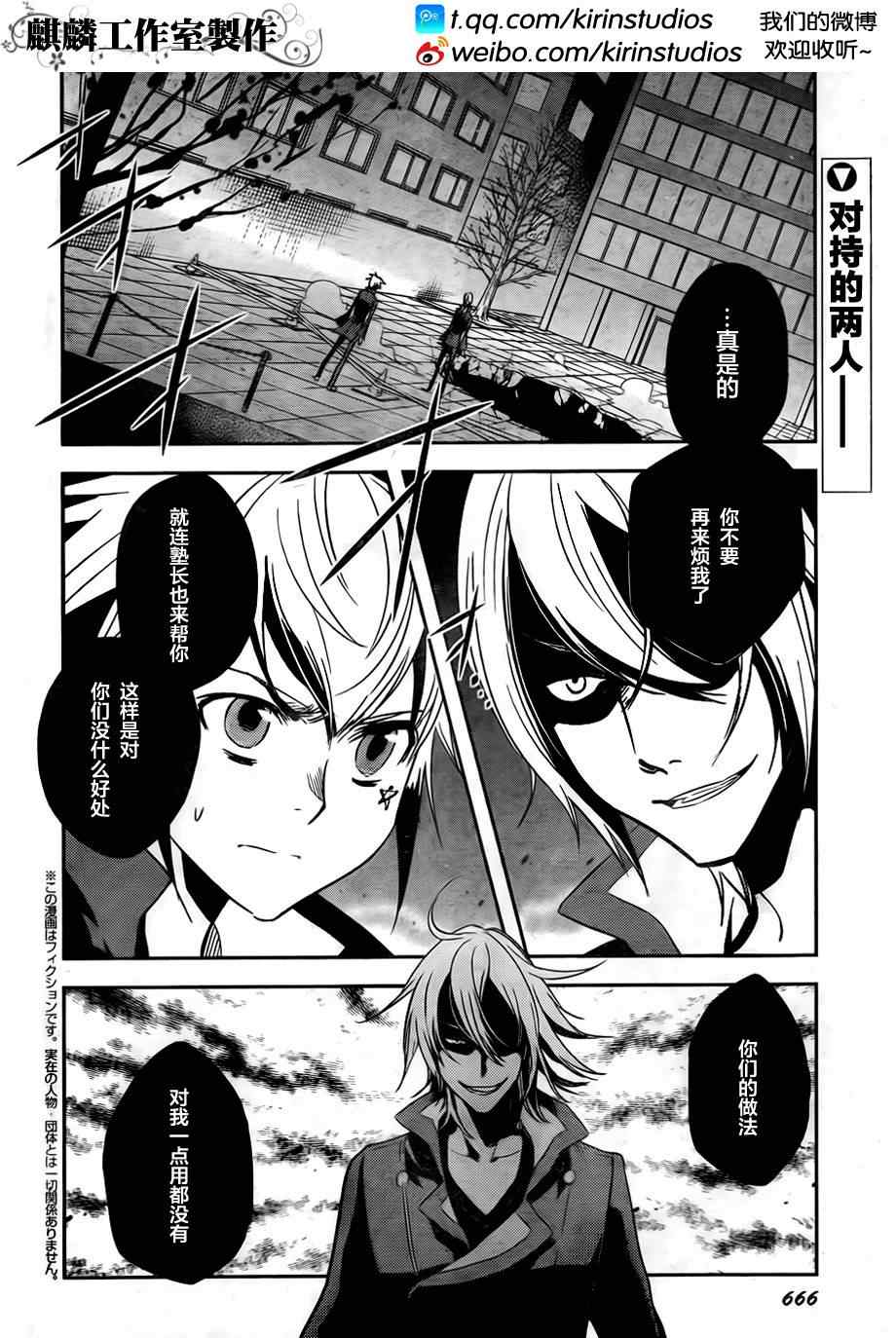 《东京乌鸦》漫画最新章节第23话免费下拉式在线观看章节第【2】张图片