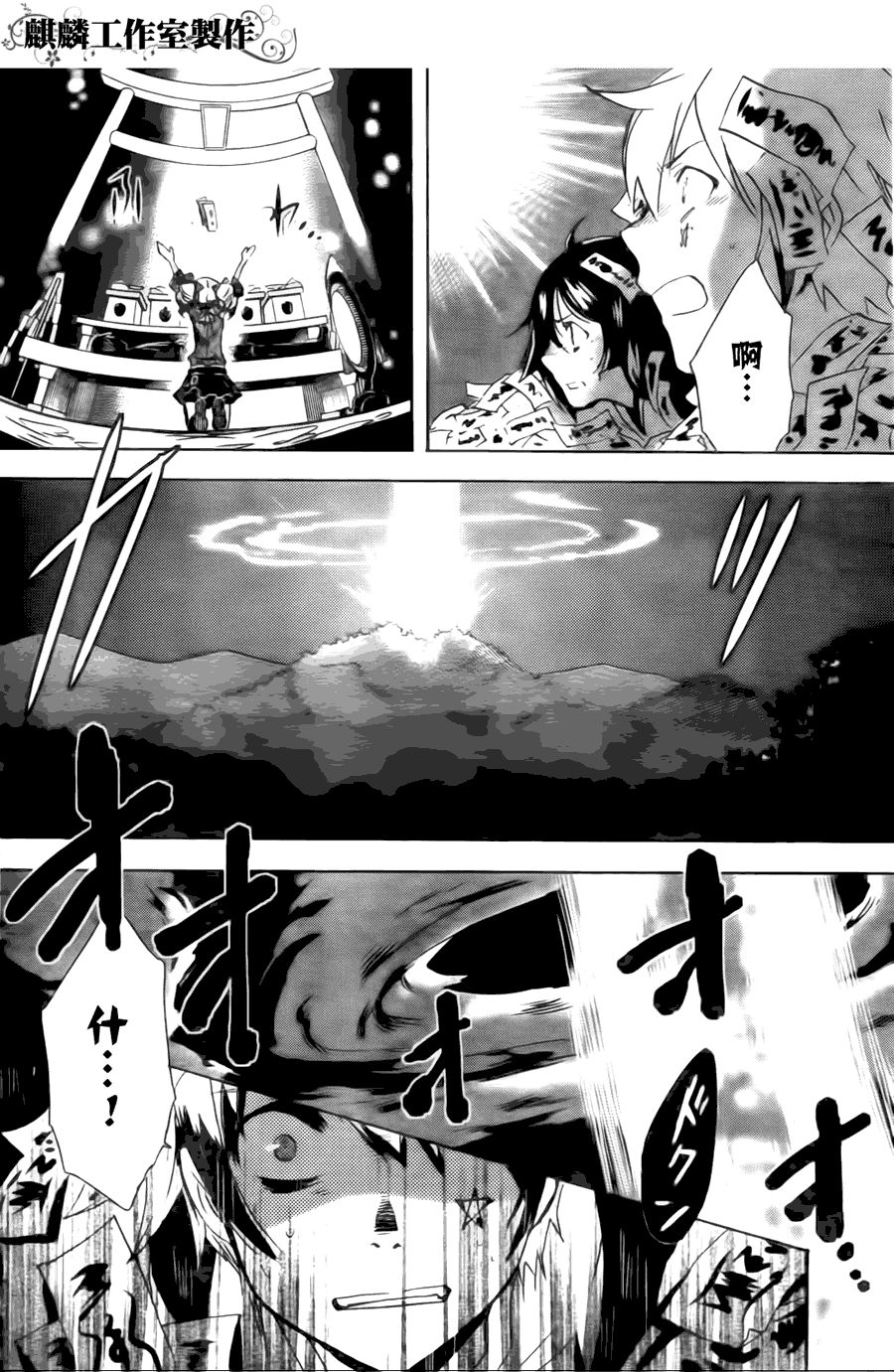 《东京乌鸦》漫画最新章节第4话免费下拉式在线观看章节第【32】张图片