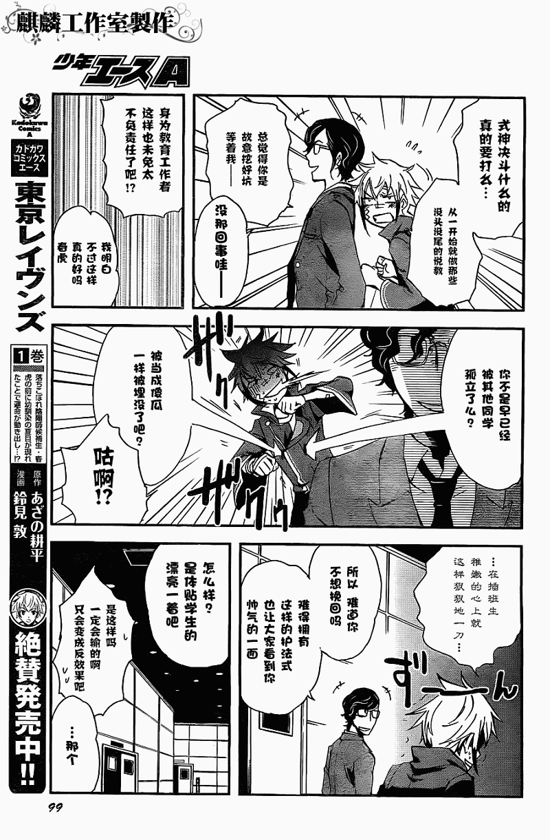 《东京乌鸦》漫画最新章节第9话免费下拉式在线观看章节第【3】张图片