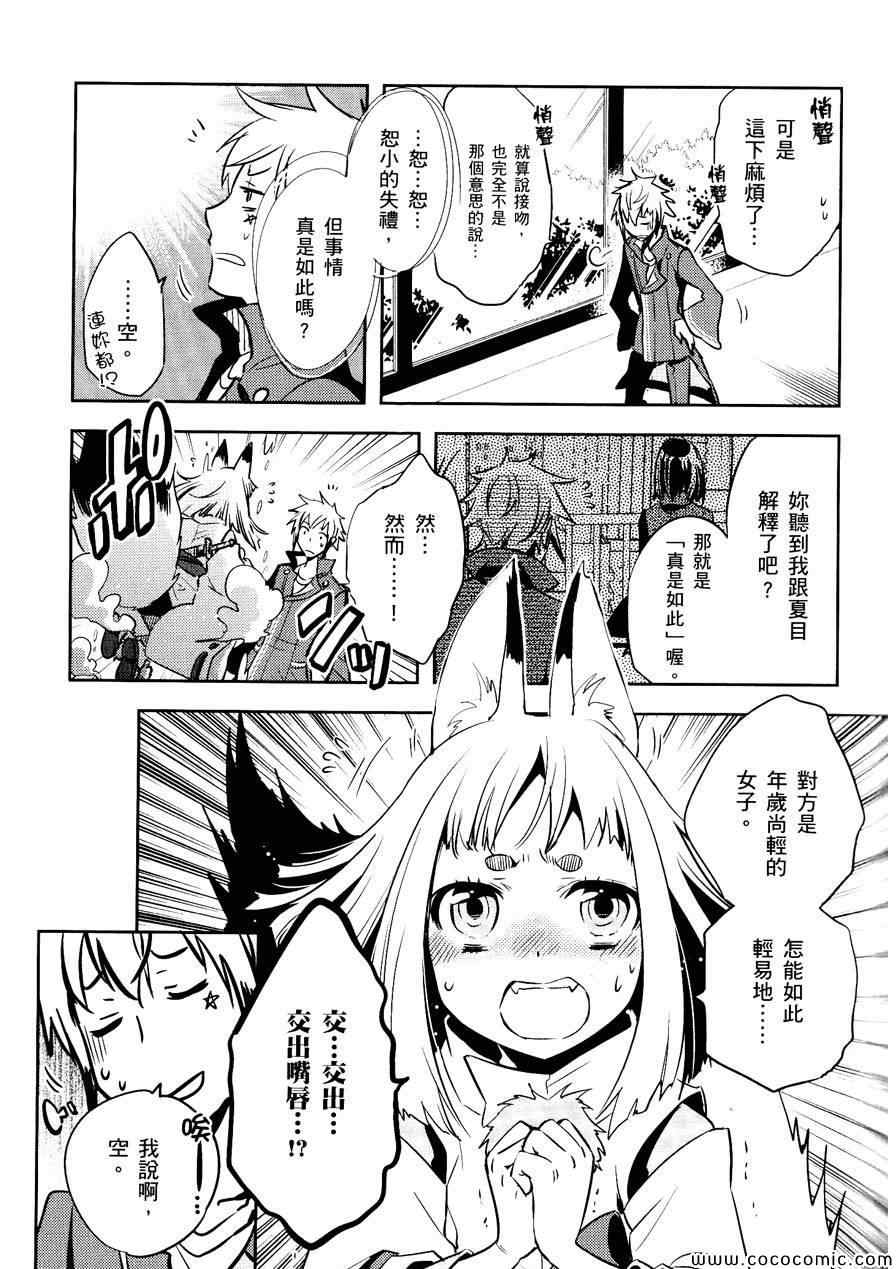 《东京乌鸦》漫画最新章节第30话免费下拉式在线观看章节第【7】张图片