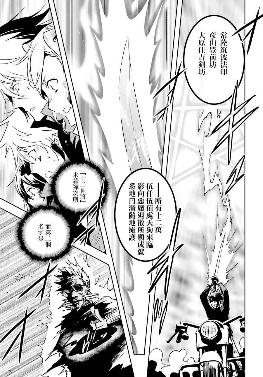 《东京乌鸦》漫画最新章节第50话免费下拉式在线观看章节第【23】张图片