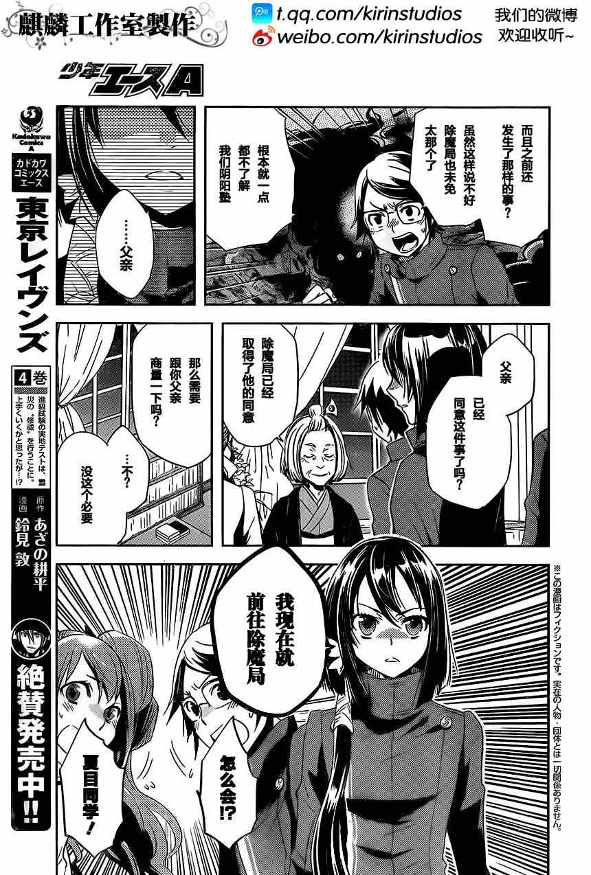 《东京乌鸦》漫画最新章节第22话免费下拉式在线观看章节第【2】张图片