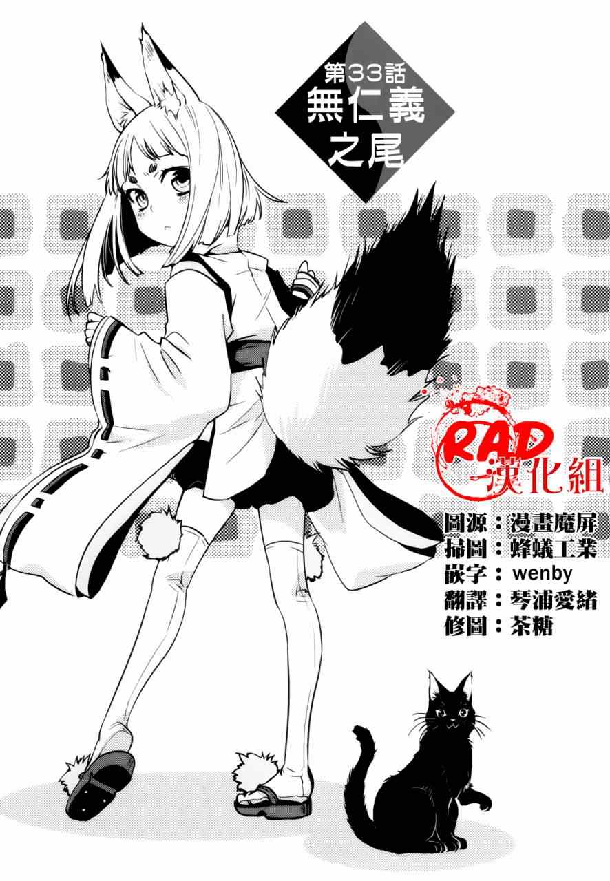 《东京乌鸦》漫画最新章节第33话免费下拉式在线观看章节第【1】张图片