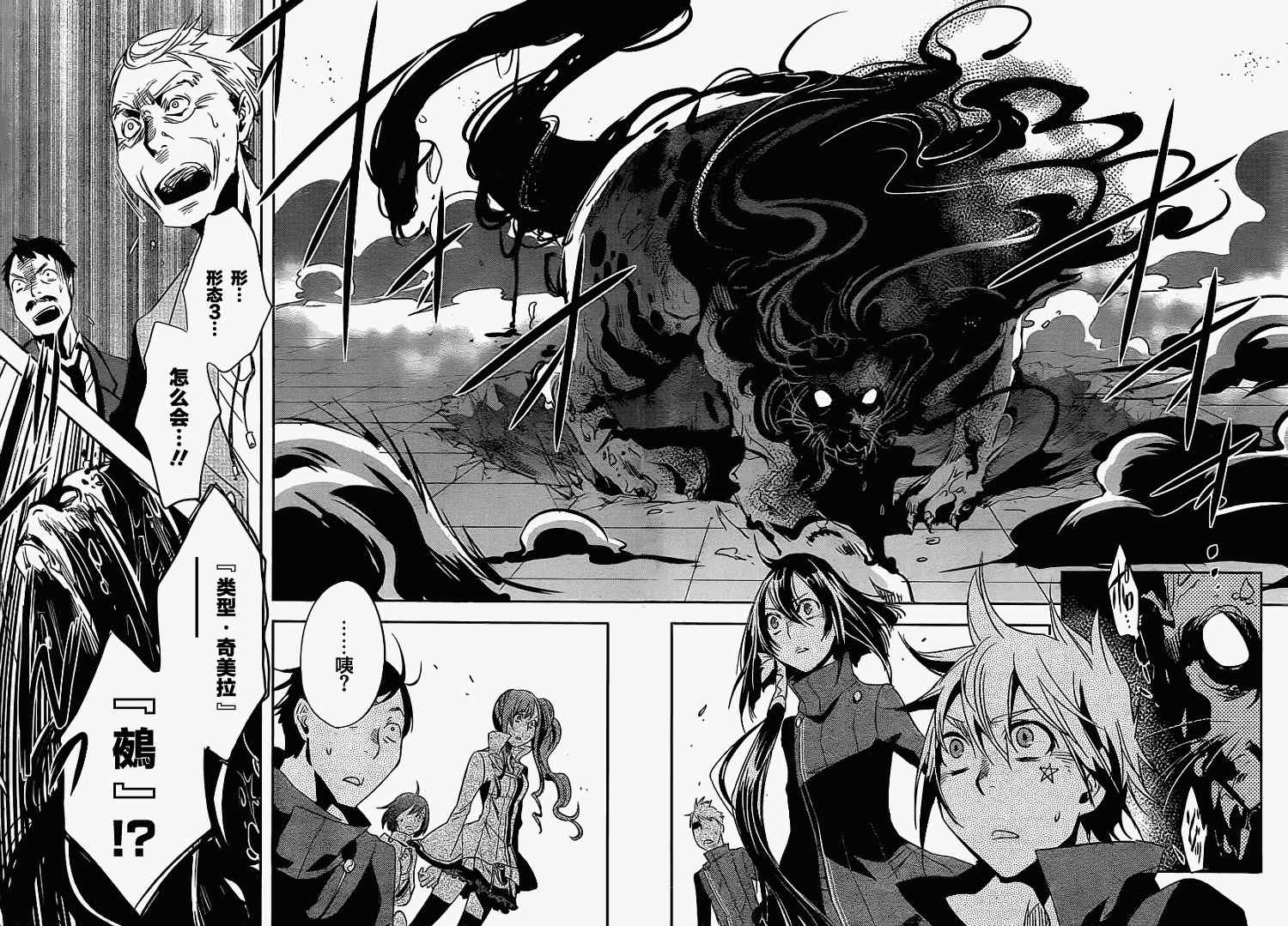 《东京乌鸦》漫画最新章节第19话免费下拉式在线观看章节第【26】张图片