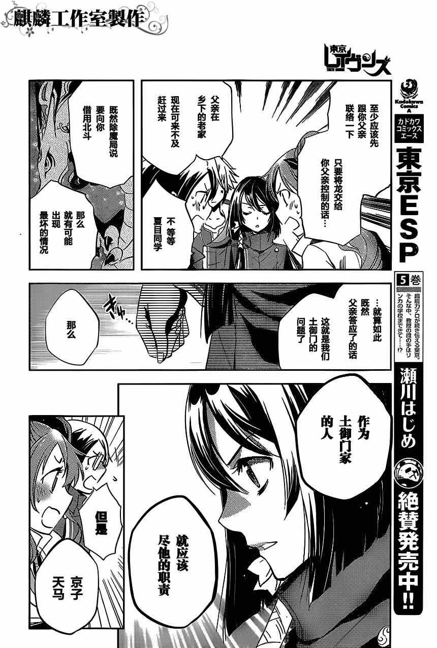 《东京乌鸦》漫画最新章节第22话免费下拉式在线观看章节第【3】张图片