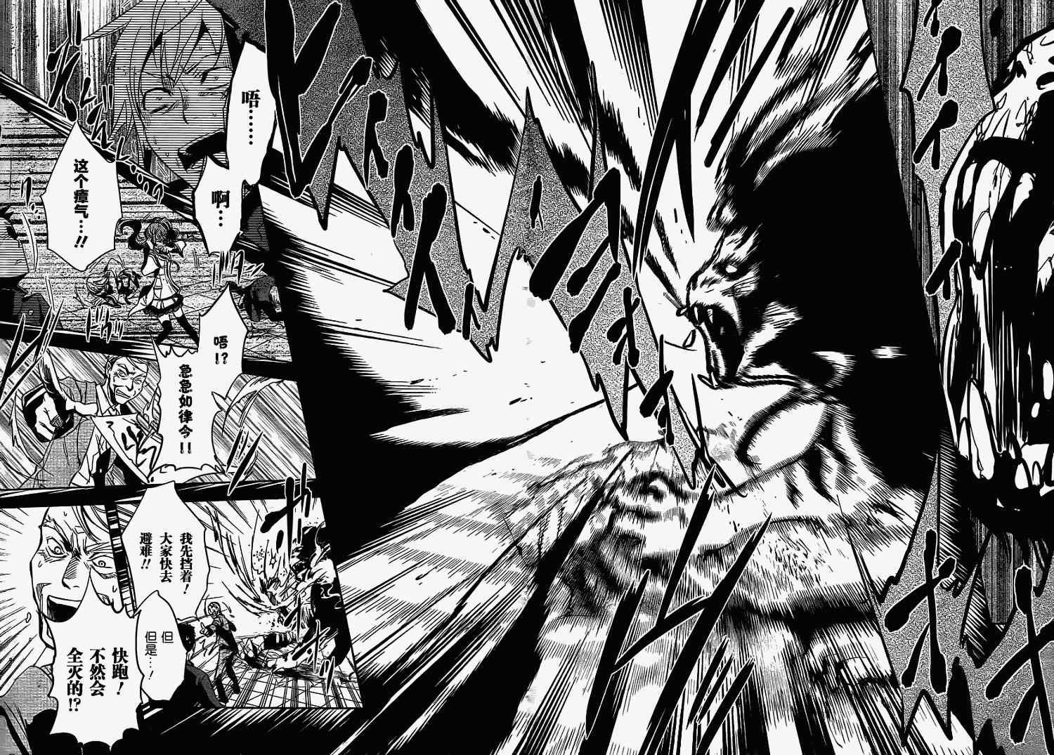 《东京乌鸦》漫画最新章节第19话免费下拉式在线观看章节第【27】张图片