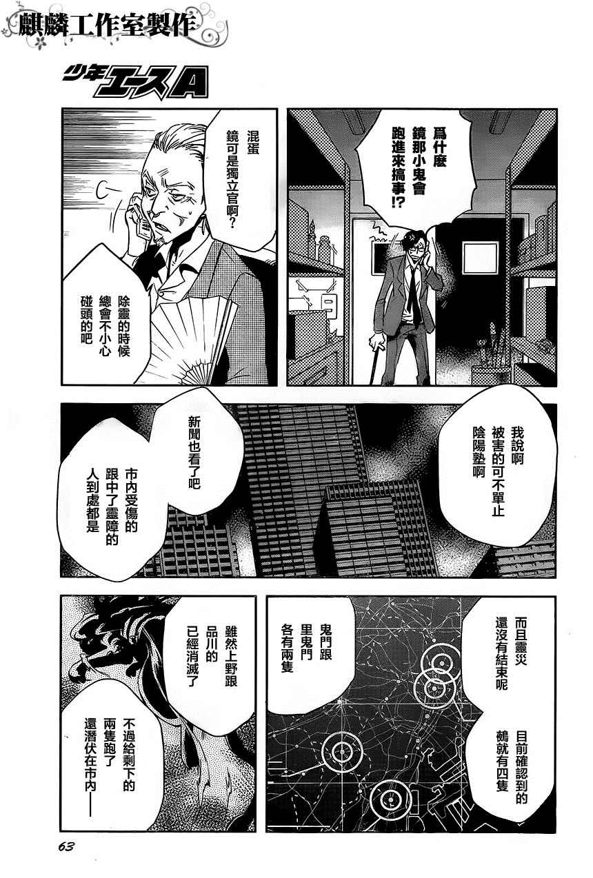 《东京乌鸦》漫画最新章节第21话免费下拉式在线观看章节第【31】张图片