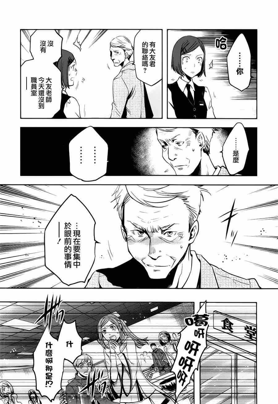 《东京乌鸦》漫画最新章节第45话免费下拉式在线观看章节第【11】张图片