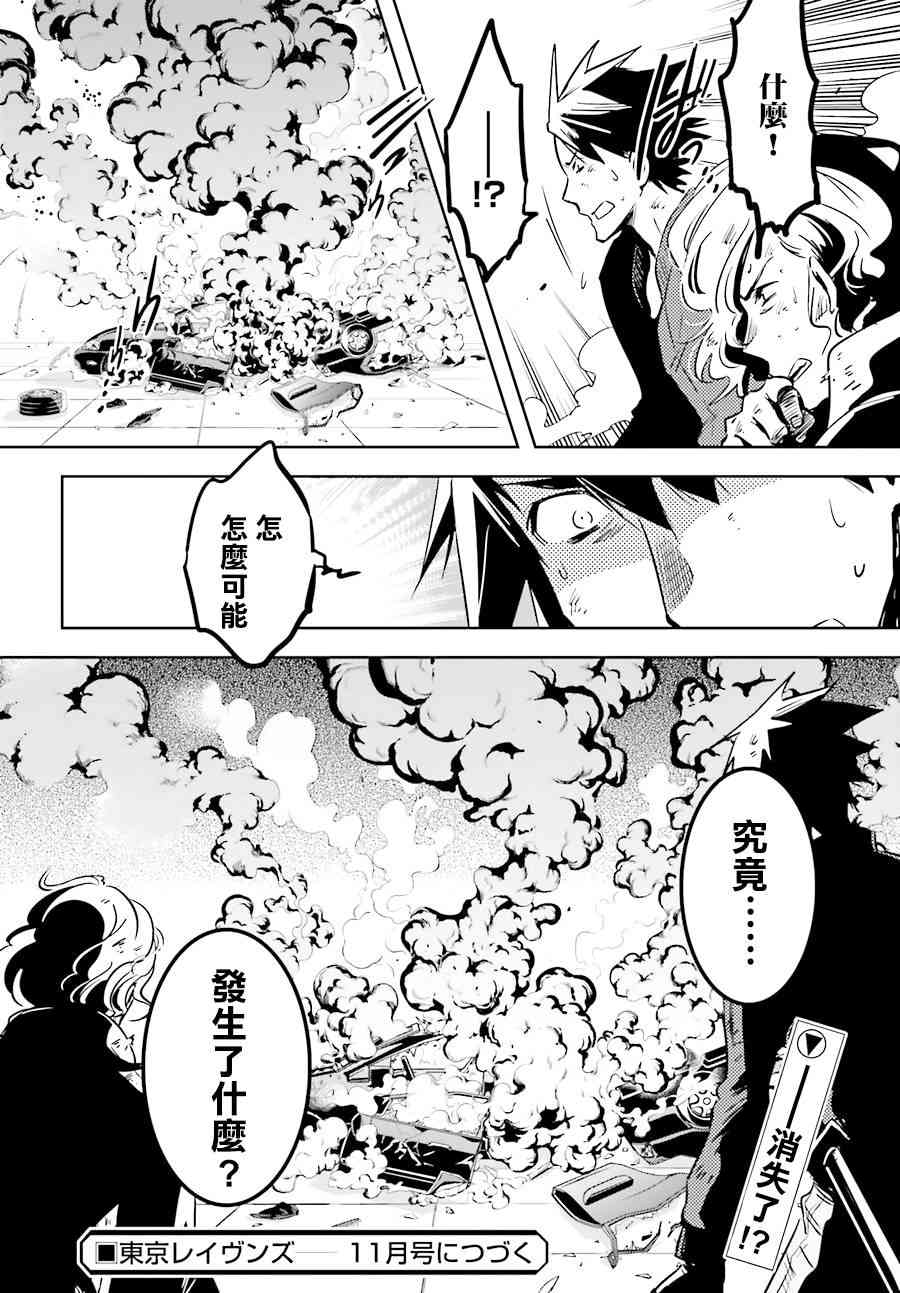 《东京乌鸦》漫画最新章节第50话免费下拉式在线观看章节第【30】张图片