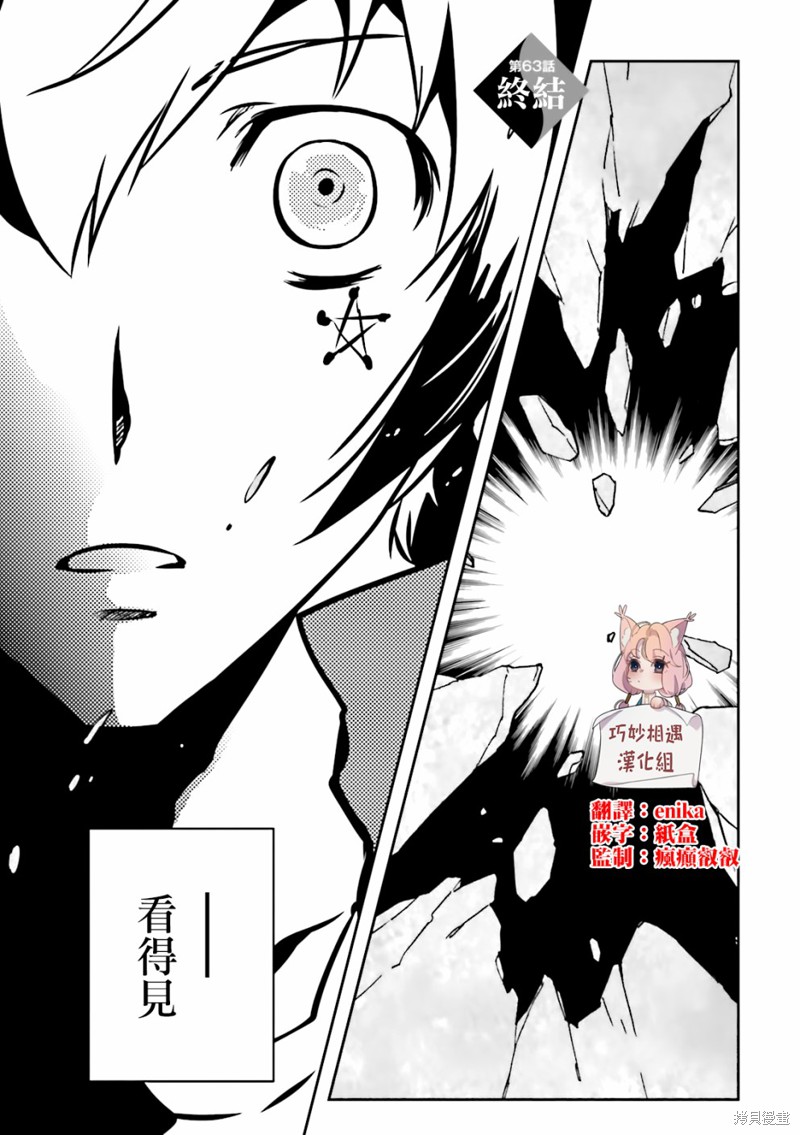 《东京乌鸦》漫画最新章节第63话 终结免费下拉式在线观看章节第【1】张图片