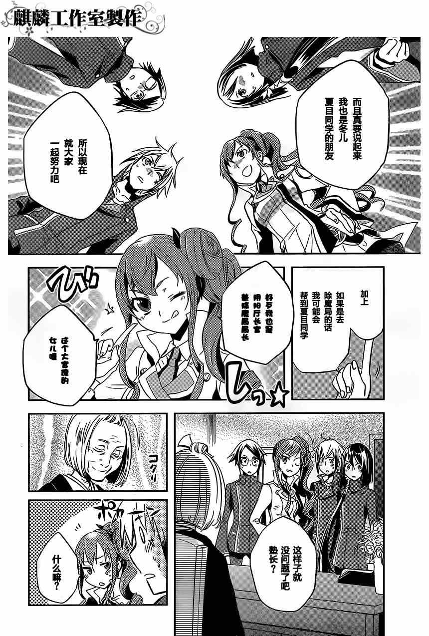 《东京乌鸦》漫画最新章节第22话免费下拉式在线观看章节第【9】张图片