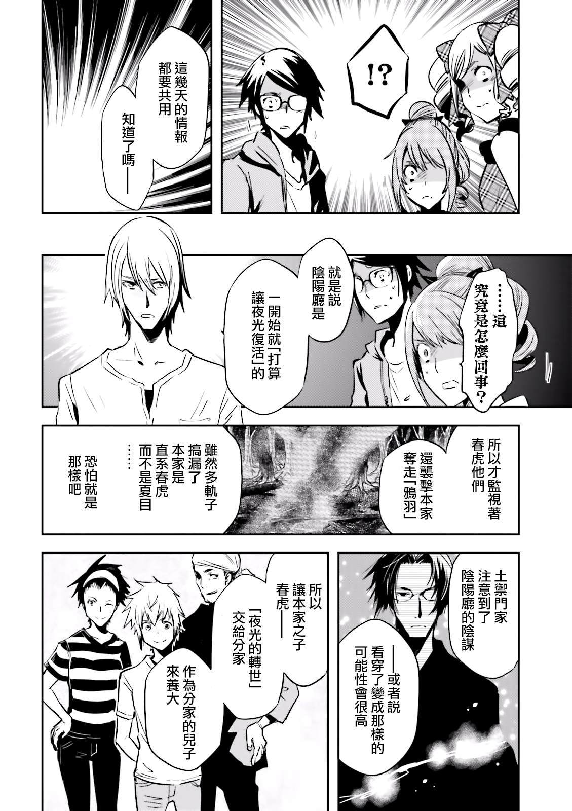 《东京乌鸦》漫画最新章节第74话 蜘蛛免费下拉式在线观看章节第【3】张图片