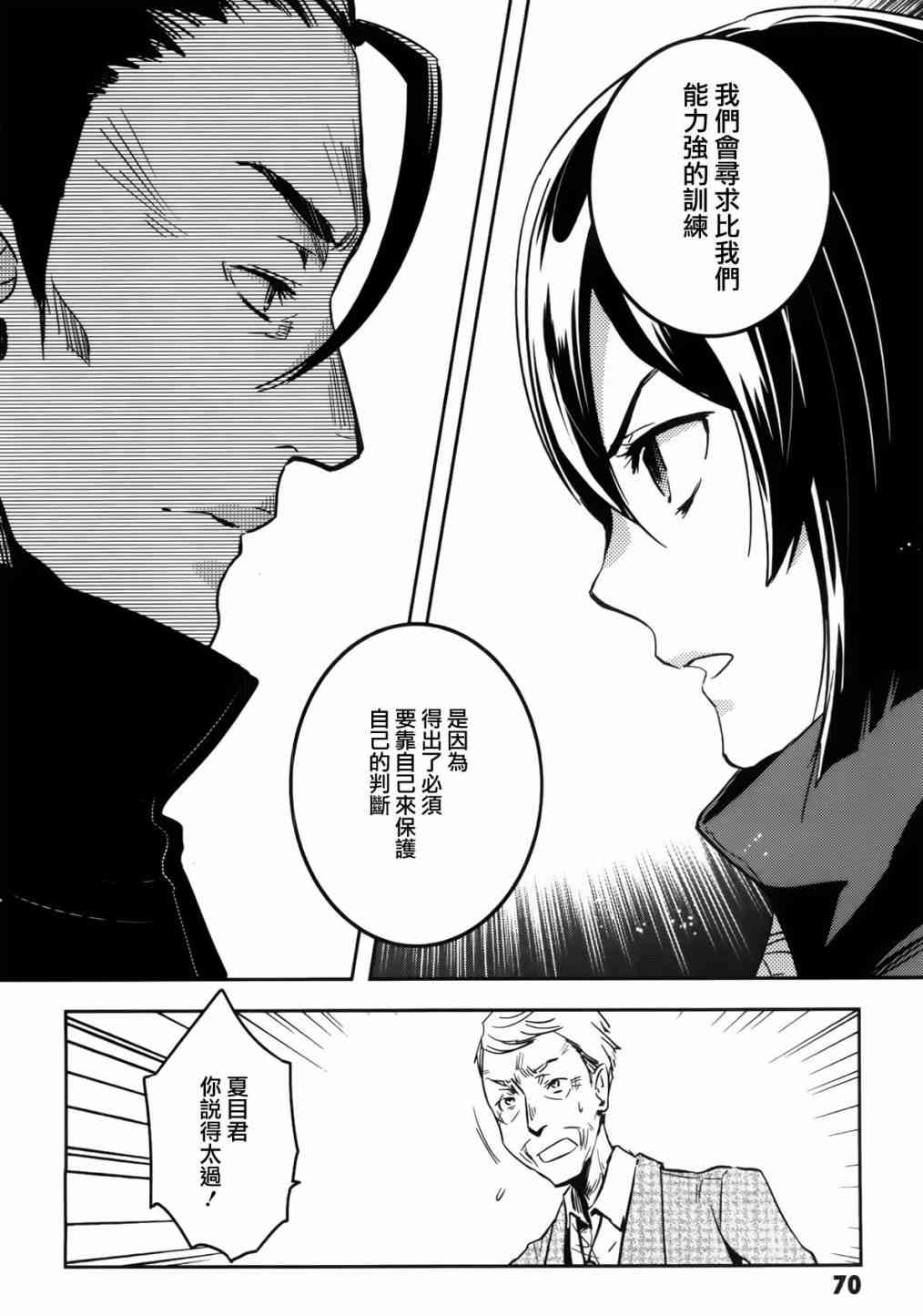 《东京乌鸦》漫画最新章节第53话免费下拉式在线观看章节第【33】张图片