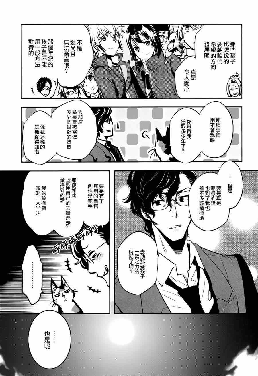 《东京乌鸦》漫画最新章节第38话免费下拉式在线观看章节第【13】张图片