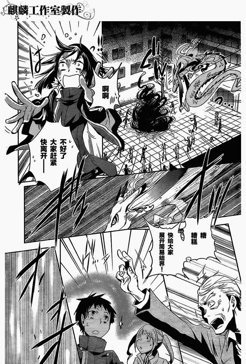 《东京乌鸦》漫画最新章节第19话免费下拉式在线观看章节第【21】张图片