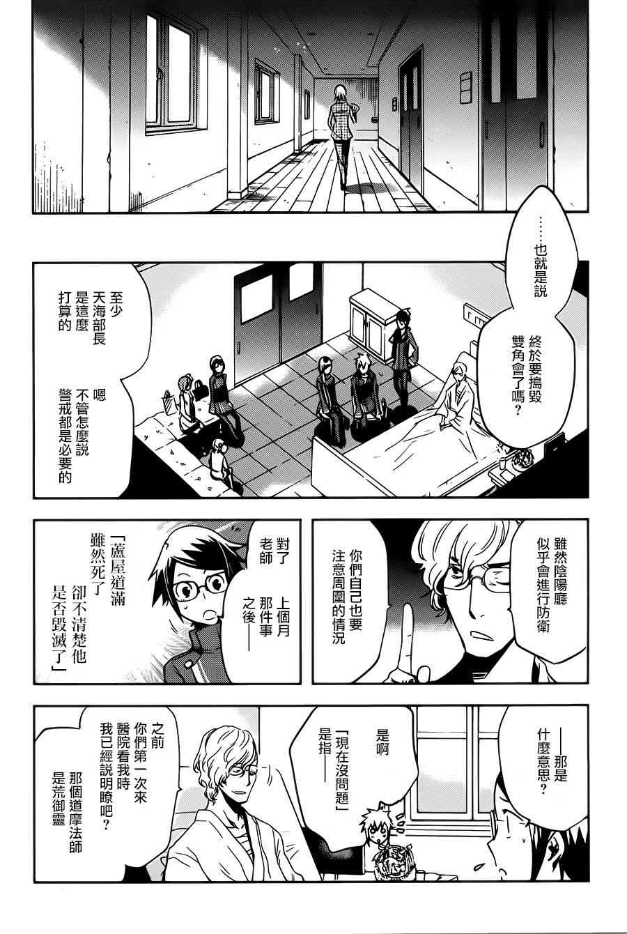 《东京乌鸦》漫画最新章节第56话免费下拉式在线观看章节第【21】张图片