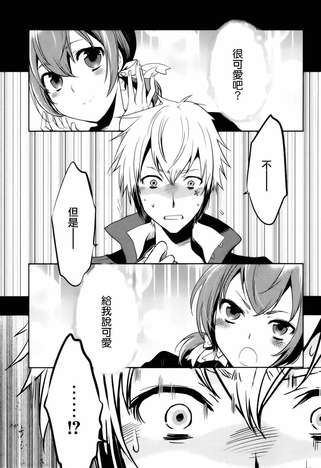 《东京乌鸦》漫画最新章节第41话免费下拉式在线观看章节第【33】张图片
